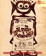 Gupi Gayen Bagha 1968 song download